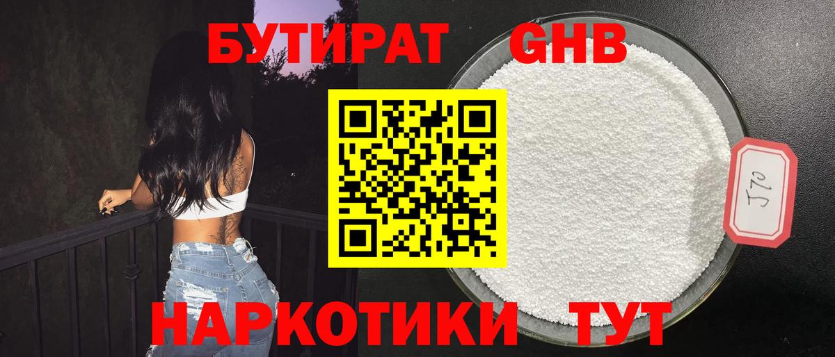 Бутират буратино  Вход с VPN  Новосибирск 