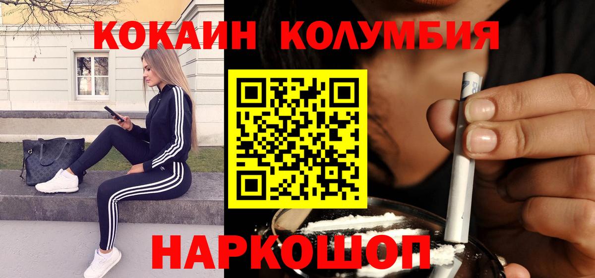Новосибирск  КОКАИН Columbia  Cocaine Перу  Вход с VPN 