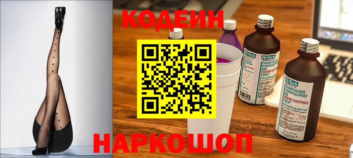 Кодеиновый сироп Lean напиток Lean (лин)  Вход с VPN  Codein напиток Lean (лин)  Новосибирск 