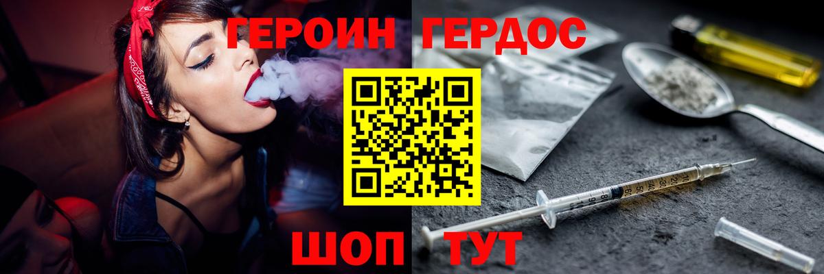 Новосибирск  ГЕРОИН хмурый  Героин  Вход с VPN 