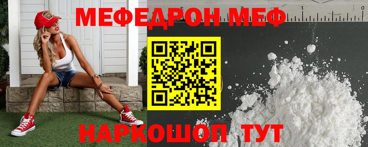 Меф мяу мяу мука Новосибирск
