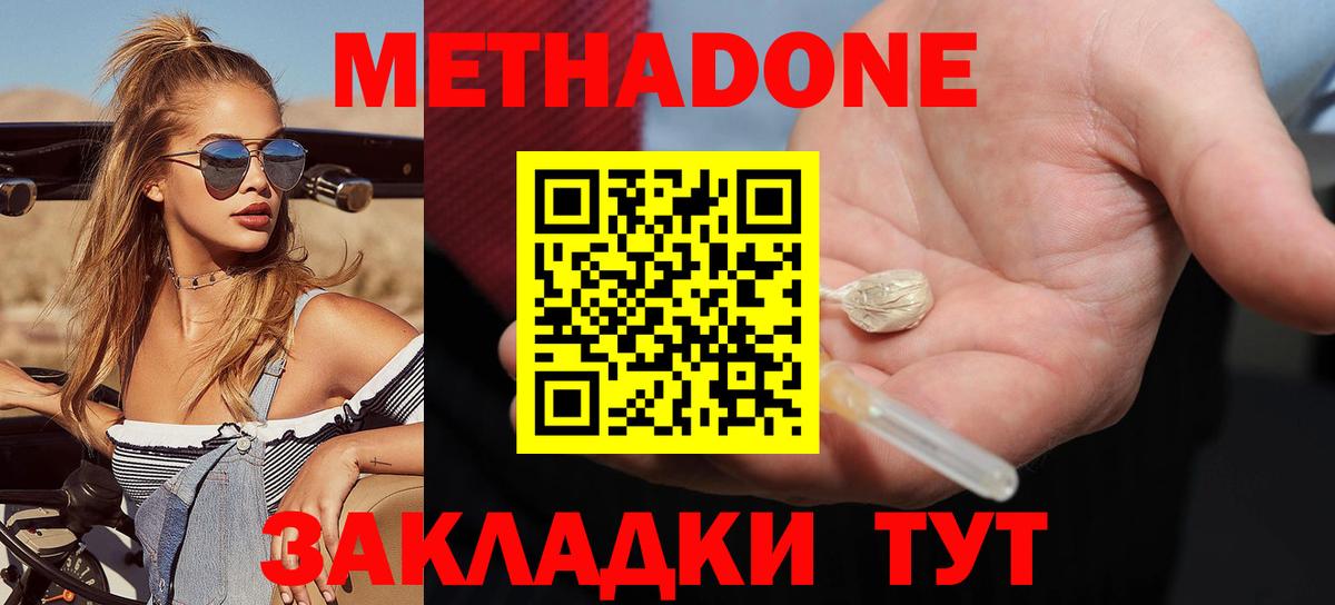 Новосибирск  МЕТАДОН methadone  Вход с VPN 