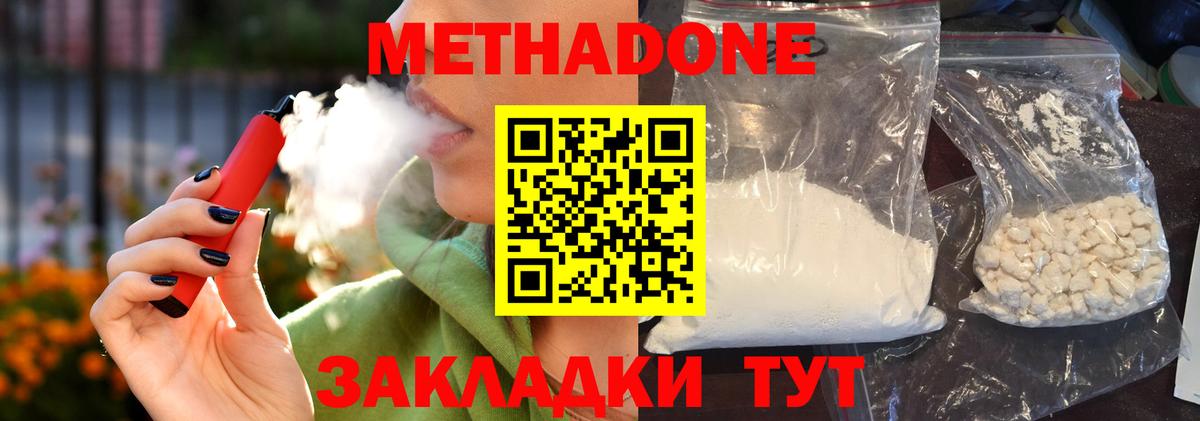 Метадон белоснежный Новосибирск