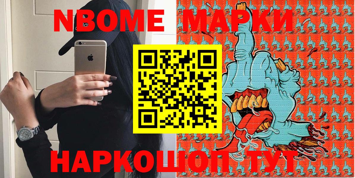 Марки NBOMe 1,5мг Новосибирск